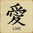 chinese symbol for love | Shown in Old Cream with Black lettering ...