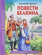 Повести Белкина (Константин Жибуртович) / Проза.ру