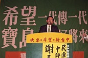 1997臺灣縣市長選舉 - 民進黨：臺中市 - 張溫鷹 | 開放博物館