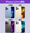 iPhone 13 顏色、價格、尺寸、規格、上市及預購時間 懶人包整理 - 塔科女子