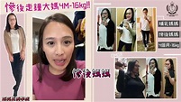 詩婷瘦身 | 窈窕姊妹詩婷分享~ 如何成功在3個月瘦了16公斤👏 詩婷最胖時72公斤，現在56公斤囉！ 夏天來了~你也想要健康瘦美美嗎 ...