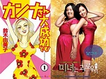 Kanna-San Manga And Film - Mango Zero