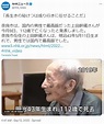 日本在世最高壽男子去世 享年112歲 | 國際即時 | 國際 | 世界新聞網