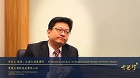 【名人推薦】實踐大學創意產業博士班-李智仁教授/Professor Louis Lee by 古道行Orient Stream - YouTube