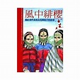 獄外之囚：白色恐怖受難者女性家屬訪問紀錄(三冊)[精裝][附光碟] ★優惠專區★＠bb18eo22g｜PChome Online 個人新聞台