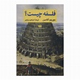 What Is Philosophy? Book by Giorgio Agamben (Farsi) - ShopiPersia