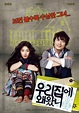 Why Did You Come to My House - Movie (우리 집에 왜 왔니) Korean - Movie ...