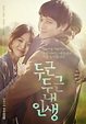 My Brilliant Life (Gang Dong Won and Song Hye Kyo) {Movie} | Song hye ...