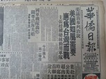 华侨日报（在香港发行的报纸）_百度百科
