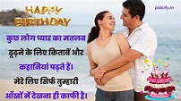 1500+ Romantic birthday wishes for wife in Hindi | Wife birthday ...