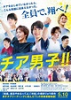 Sinopsis Cheer Boys!! / Chia Danshi!! / チア男子!! (2019) - Film Jepang ...