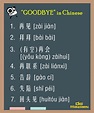 7 Ways to Say “GOODBYE” in Chinese