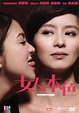 女人．本色 (Wonder Women, 2007) :: 一切关于香港，中国及台湾电影