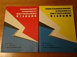 電工B牌試題集 及 電工B牌試題解 (每本原價二百元) 九成九新 (現在六十元兩本), 興趣及遊戲, 書本 & 文具, 教科書 - Carousell