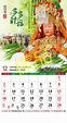 2024白沙屯媽祖吊掛式年曆暨典藏版月曆推廣結緣助印 公告