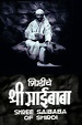 ‎Shri Saibaba of Shirdi (1955) directed by Kumarsen Samarth • Film ...