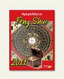Ημερολόγιο Feng Shui 2011