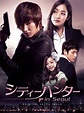 City Hunter In Seoul OST | City hunter, Korean drama movies, Korean drama