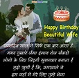 Happy Birthday Wishes For Wife In Hindi | The Cake Boutique
