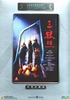 YESASIA : 三狼奇案 (DVD) (香港版) DVD - 梁 家輝, 鄭則仕, 樂貿 (HK) - 香港影畫 - 郵費全免
