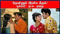 One of the Best Tamil Song Ever: M.K. Muthu like MGR | தேனினும் இனிய ...
