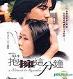 YESASIA : 抱擁這分鐘 (封面 2) (香港版) VCD - 鄭雨盛, 孫 藝珍, 亞洲影帶 (HK) - 韓國影畫 - 郵費全免