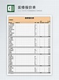 裝修報價單excel表格範本檔 | Excel表格範例模板免費下載 - Lovepik