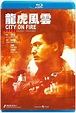 龍虎風雲 City on Fire 1987 周潤發李修賢 港片 | Yahoo奇摩拍賣