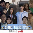 Happiness, Korean Drama TV Series, November 2021