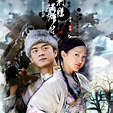 射雕英雄传（2003年李亚鹏、周迅主演的电视剧）_百度百科