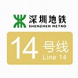 深圳地铁14号线_百度百科