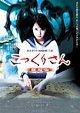 Kokkuri-san: Gekijô-ban (2011) - IMDb