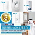 德國寶即熱式熱水爐系列 🚿 ⚡ 包括德國寶IoT智能家居系列 💪💪 DSN, DEN, DCN 及 DBN 即熱式電熱水爐 及德國寶纖巧系列 ...