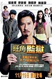 To Live and Die in Mongkok (2009) — The Movie Database (TMDB)