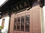 杭州市境內的浙江省文物保護單位列表 - 維基百科，自由的百科全書