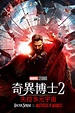 Doctor Strange in the Multiverse of Madness (2022) - Posters — The ...