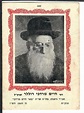 Judaica Israel Old Trading Card Rabbi Haim Mordechai Roller | eBay