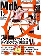 Japanese Magazine Cover: MdN Typography of Manga. Inio Asano / Yasuhisa ...