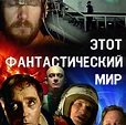 Этот фантастический мир (1979): ratings and release dates for each episode