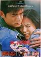 Lang man feng bao (1996) movie posters