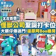 HK 港生活 - 【聖誕好去處2021】太古城首個《怪獸公司》大型主題活動！還原阿Boo睡房/毛毛/大眼仔打卡位