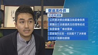 【初選案】鄭達鴻作供形容公民黨執委會是橡皮圖章 | Now 新聞
