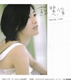 蘇慧倫* - 蘇慧倫 同名專輯 (2006, CD) | Discogs