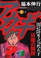 Akagi - Yami ni Oritatta Tensai Volume 11 | Fukumoto Wiki | Fandom