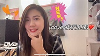 Cover FIR-我們的愛 - 雅茜 - YouTube