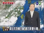 莫拉克恐轉中颱 週五影響台灣 - 華視新聞網