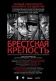 NAZI JERMAN: The Brest Fortress, Film Perang Terbaik Tahun 2010!