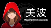 【音樂人故事】美波｜聲嘶力竭只為活出無悔人生 - YouTube