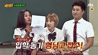 Ver Knowing Brother Capitulo 147 | Online Sub Español HD - Doramasmp4