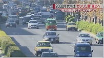據報日本擬於2035年前後禁售傳統燃油汽車 | Now 新聞